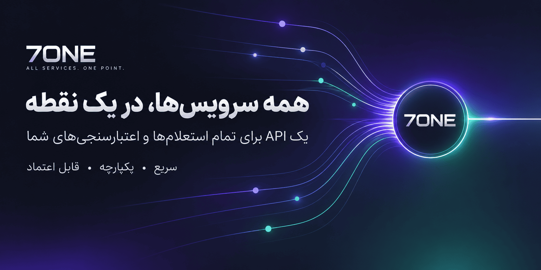 7one — سامانه استعلام آنلاین